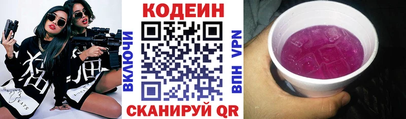 Кодеин напиток Lean (лин)  hydra ONION  Шилка 